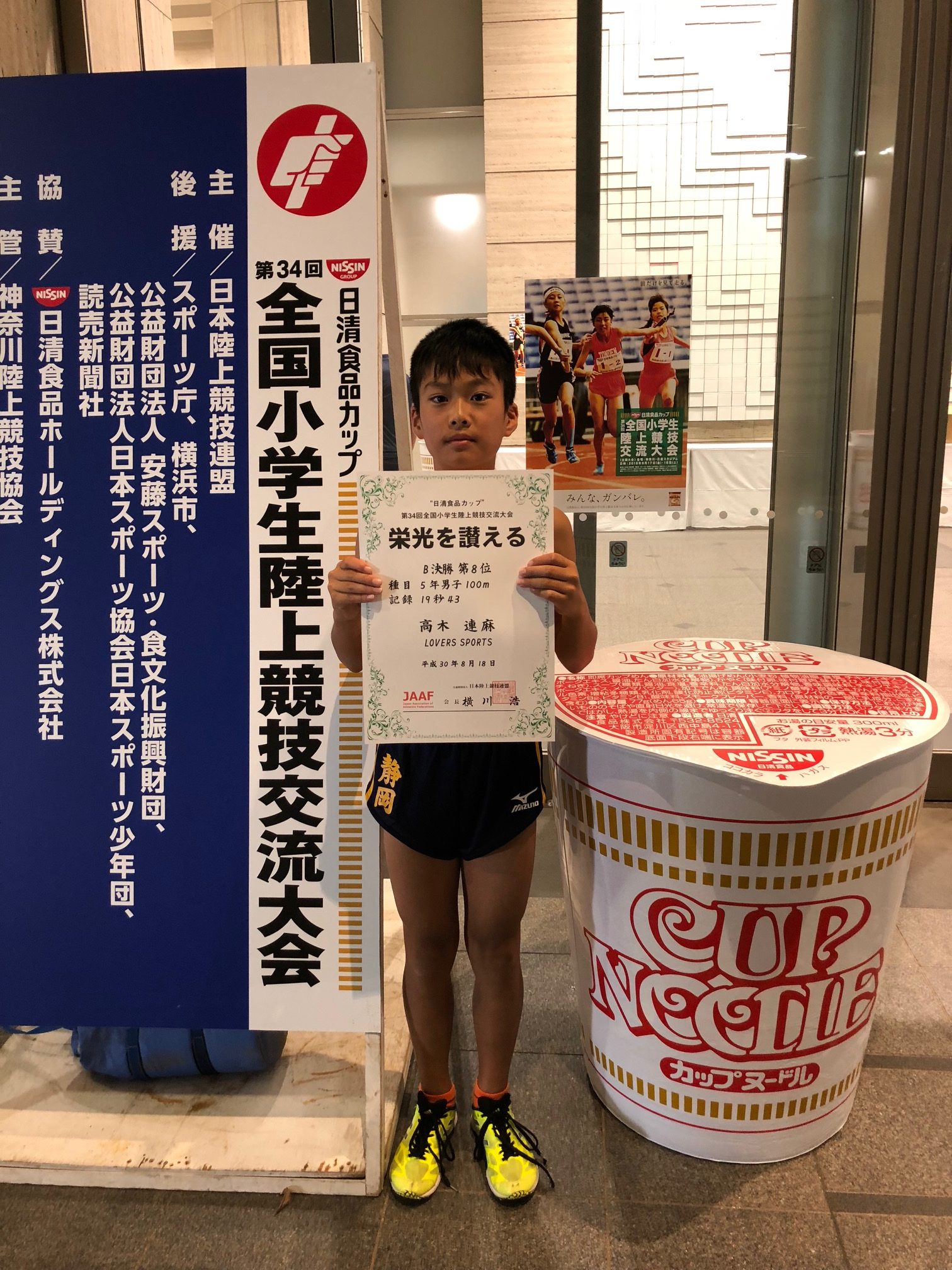 第33回全国小学生陸上女子 